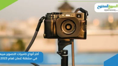 أكثر أنواع كاميرات التصوير مبيعاً في سلطنة عُمان لعام 2023